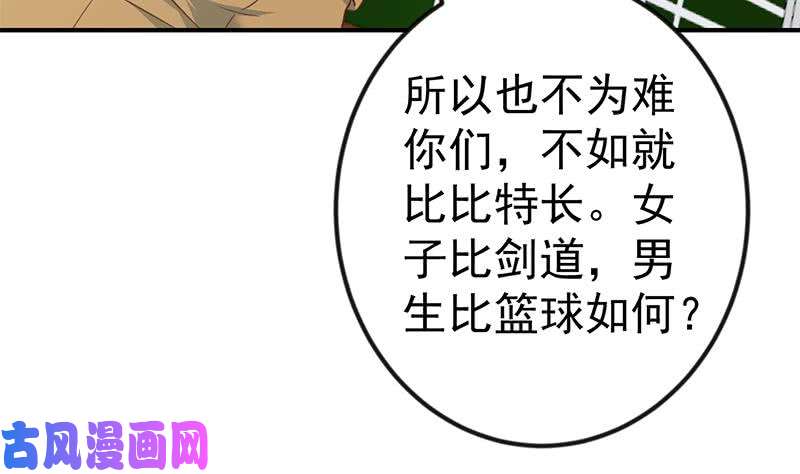 修仙归来在校园第101话 书法领域吊打！