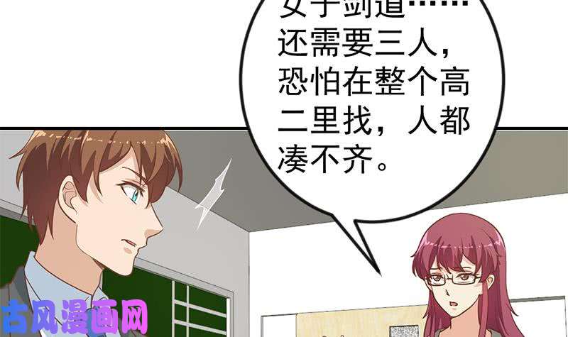修仙归来在校园第102话 两人的谈判