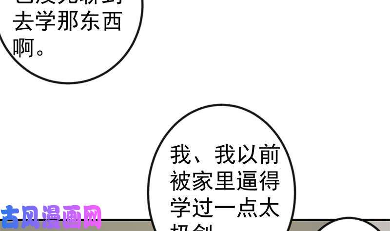 修仙归来在校园第102话 两人的谈判