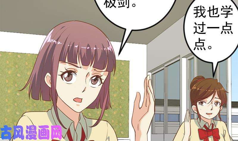 修仙归来在校园第102话 两人的谈判