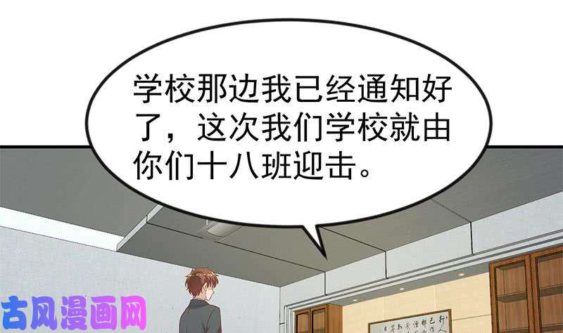 修仙归来在校园第102话 两人的谈判
