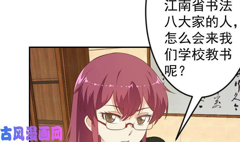 修仙归来在校园第102话 两人的谈判