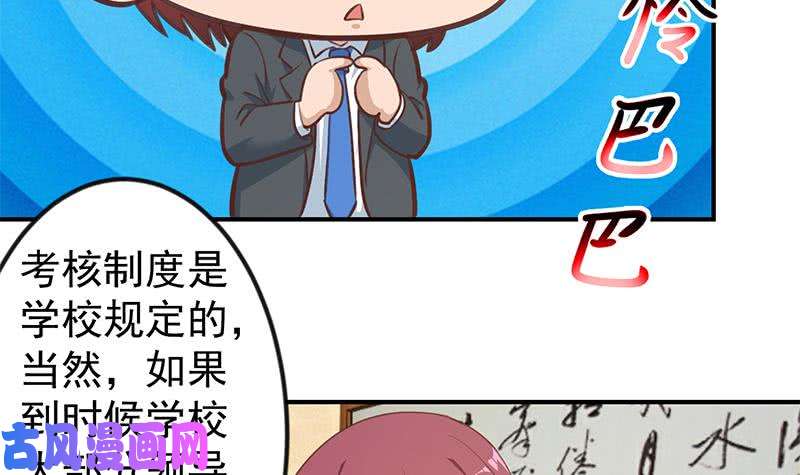修仙归来在校园第102话 两人的谈判