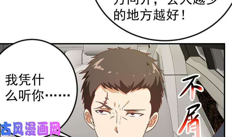 修仙归来在校园第103话 楚毅的决断