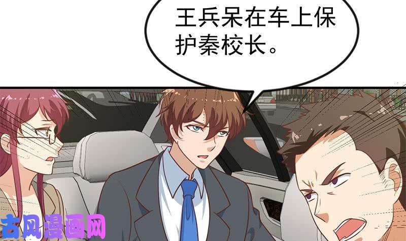 修仙归来在校园第104话 被包围了！