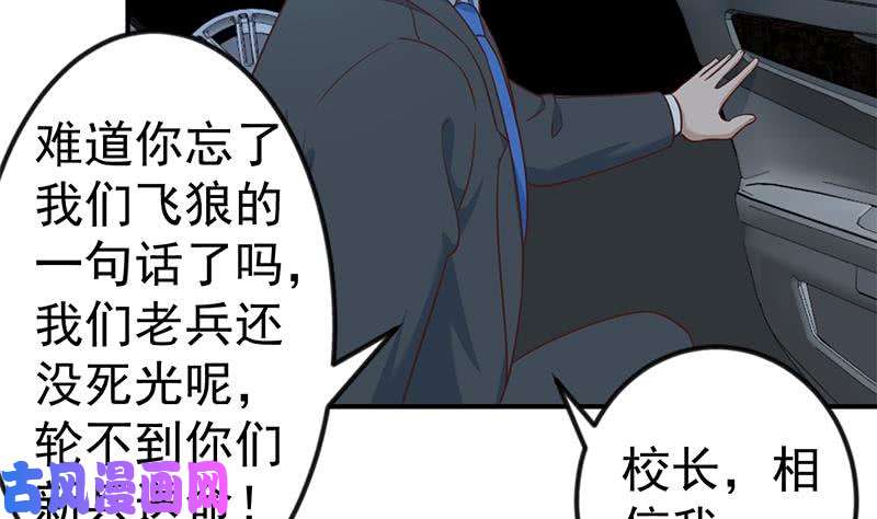 修仙归来在校园第104话 被包围了！