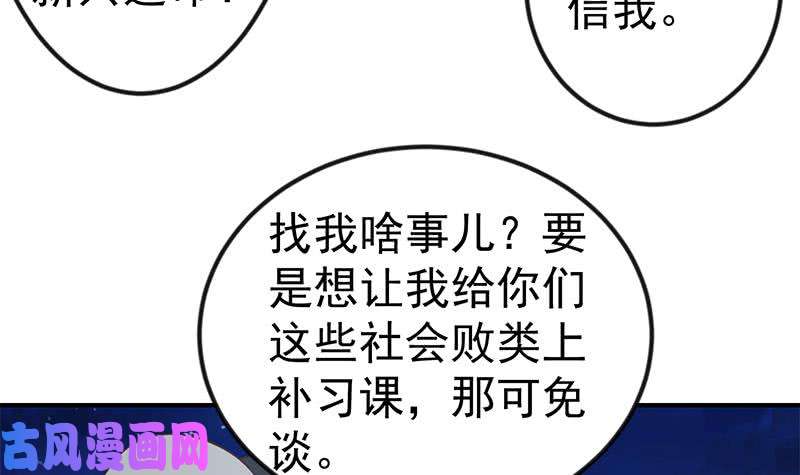 修仙归来在校园第104话 被包围了！