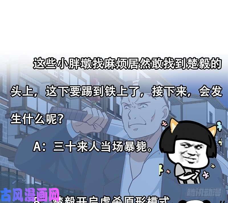 修仙归来在校园第104话 被包围了！