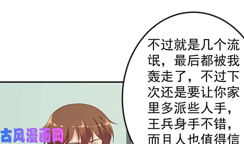 修仙归来在校园第106话 商业互吹