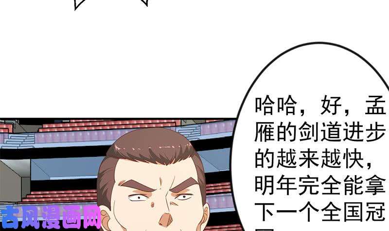 修仙归来在校园第107话 一招KO！