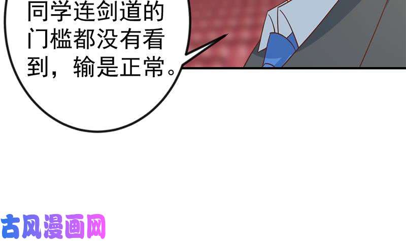 修仙归来在校园第107话 一招KO！
