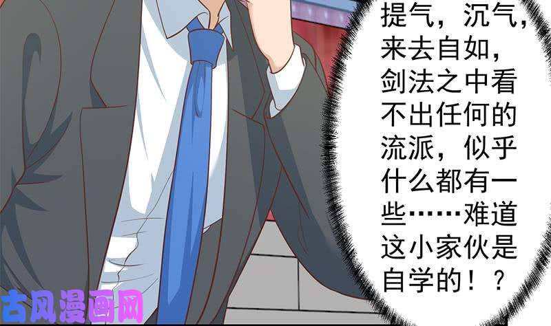 修仙归来在校园第108话 攻其胸！