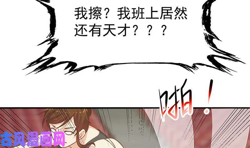 修仙归来在校园第108话 攻其胸！