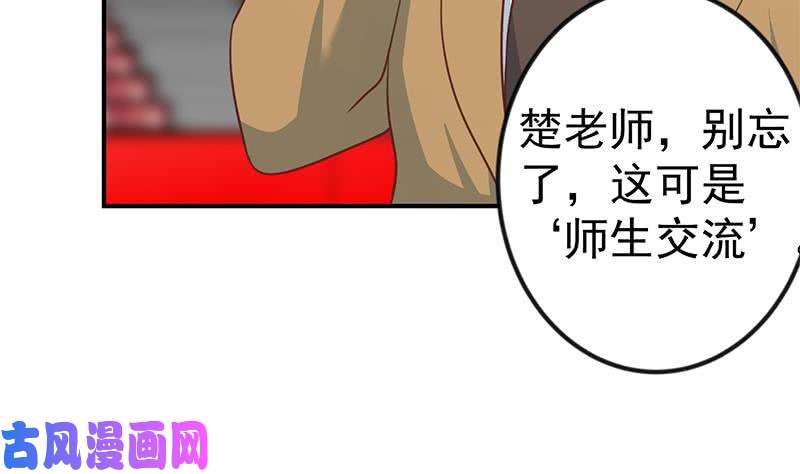 修仙归来在校园第108话 攻其胸！