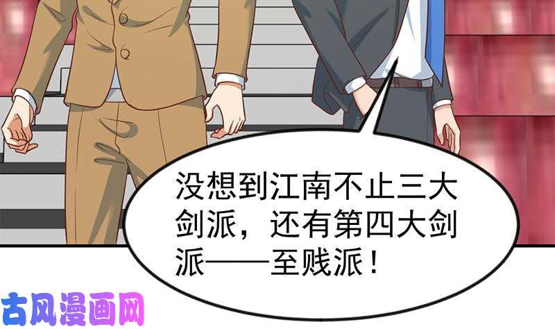 修仙归来在校园第108话 攻其胸！