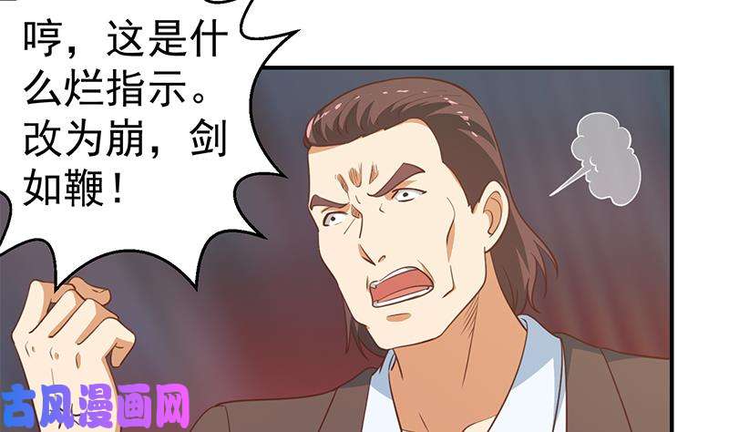 修仙归来在校园第108话 攻其胸！