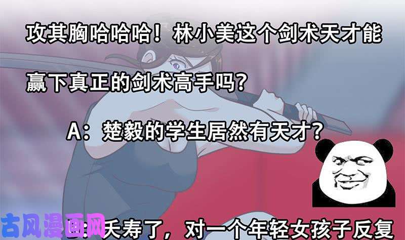 修仙归来在校园第108话 攻其胸！