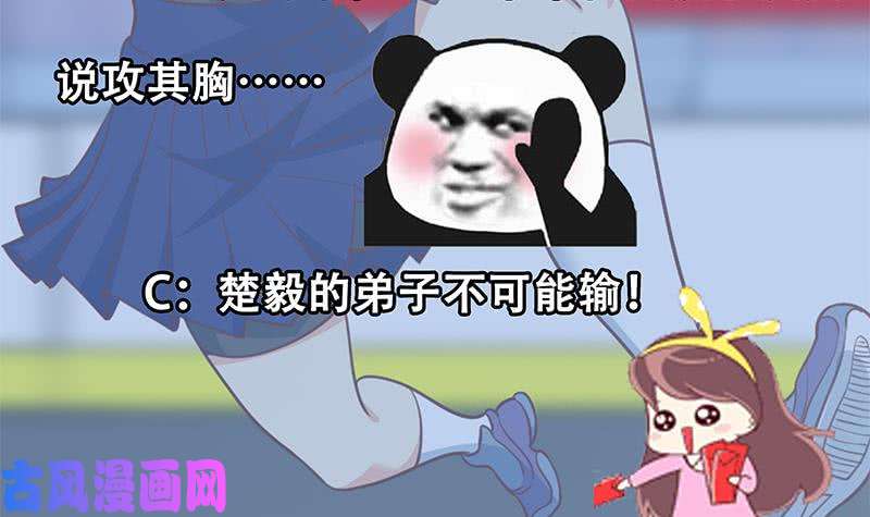 修仙归来在校园第108话 攻其胸！