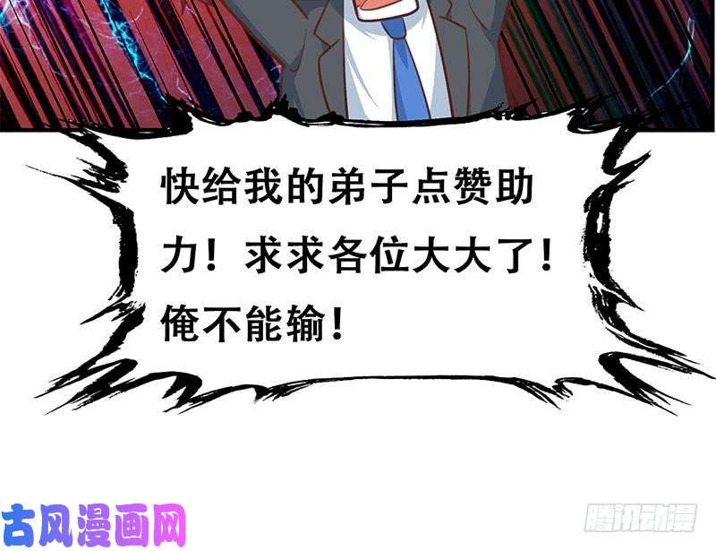 修仙归来在校园第108话 攻其胸！