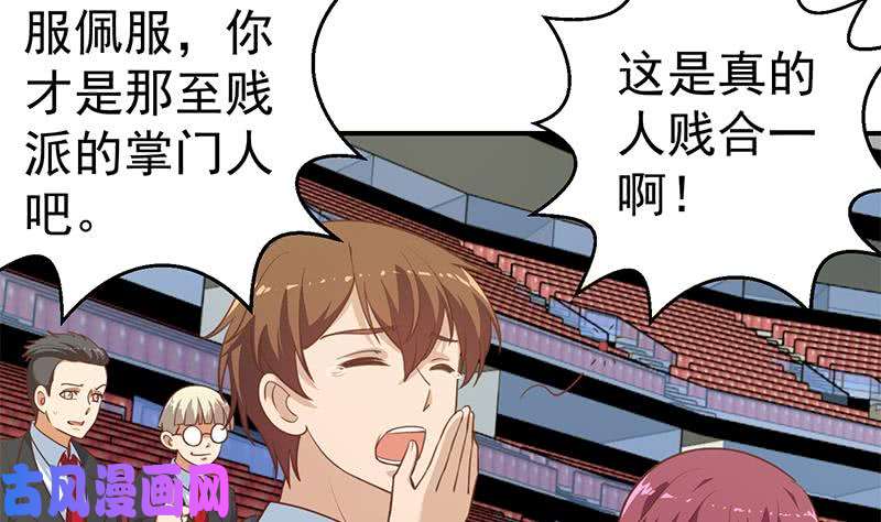 修仙归来在校园第109话 人贱则无敌