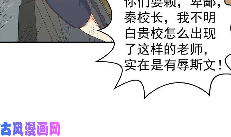 修仙归来在校园第109话 人贱则无敌