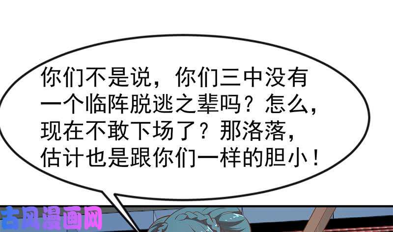 修仙归来在校园第110话 容我扎个头发
