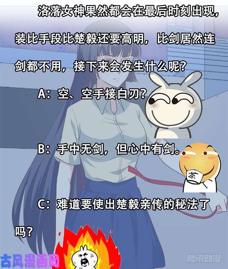 修仙归来在校园第110话 容我扎个头发