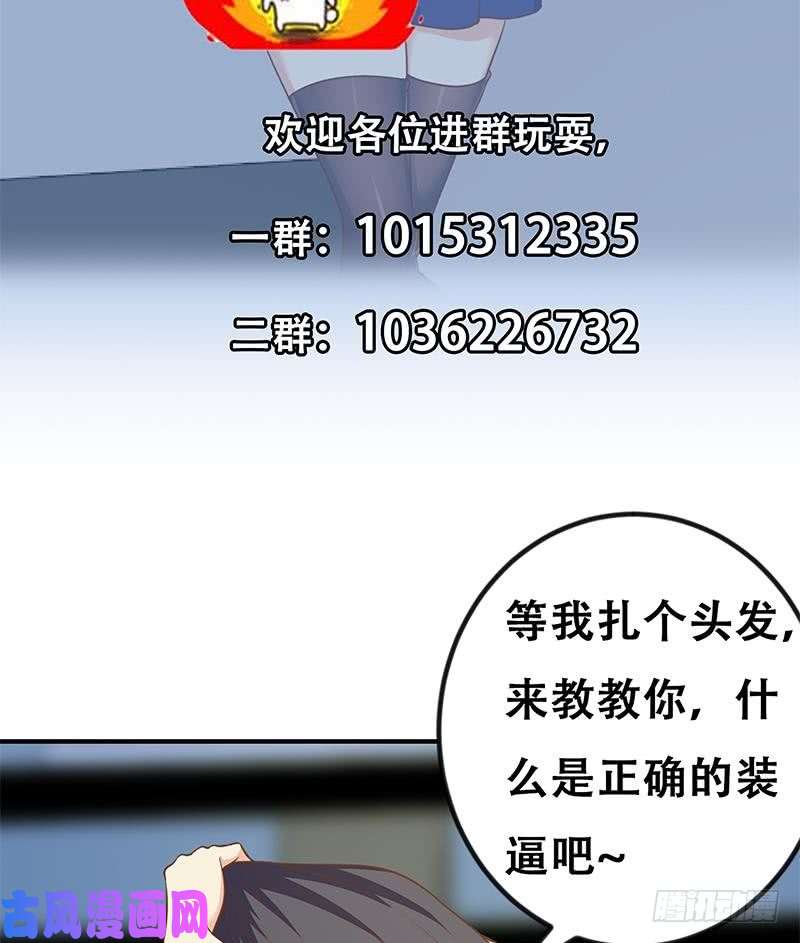 修仙归来在校园第110话 容我扎个头发