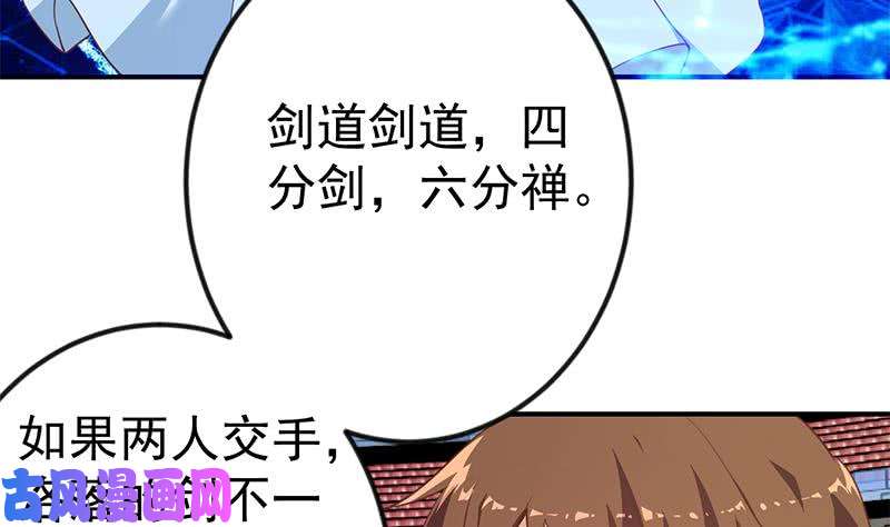 修仙归来在校园第111话 美人对决，不战而败！