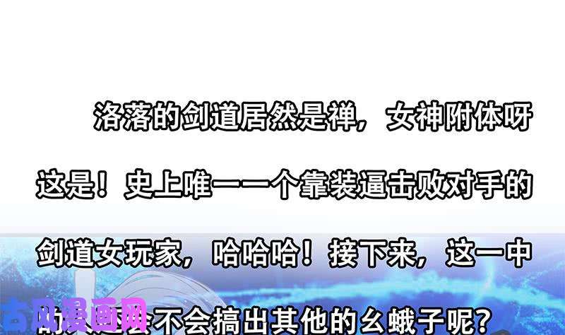 修仙归来在校园第111话 美人对决，不战而败！