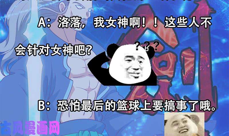 修仙归来在校园第111话 美人对决，不战而败！