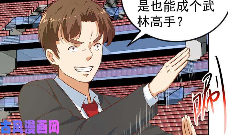 修仙归来在校园第112话 篮球对决开始！