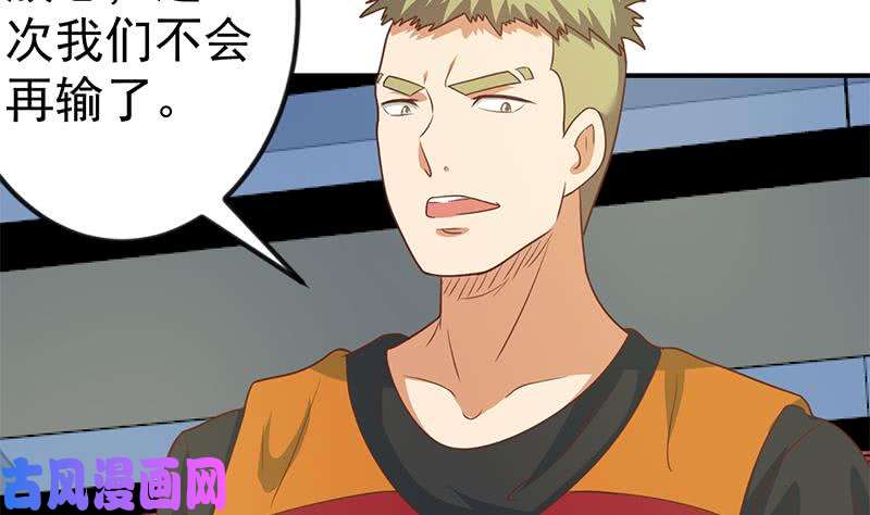 修仙归来在校园第112话 篮球对决开始！