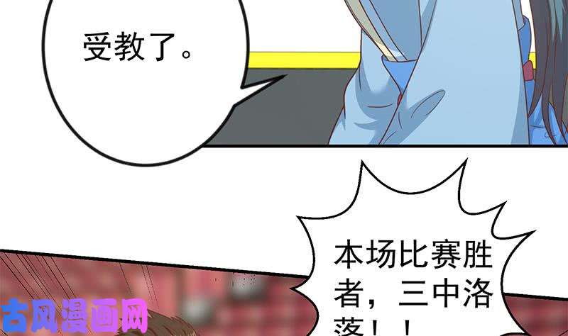修仙归来在校园第112话 篮球对决开始！