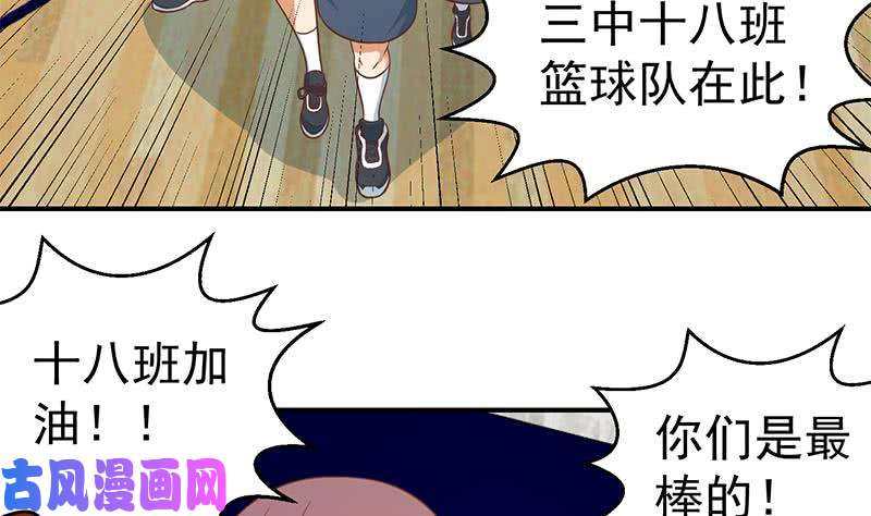 修仙归来在校园第112话 篮球对决开始！