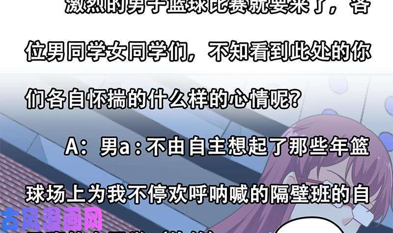 修仙归来在校园第112话 篮球对决开始！