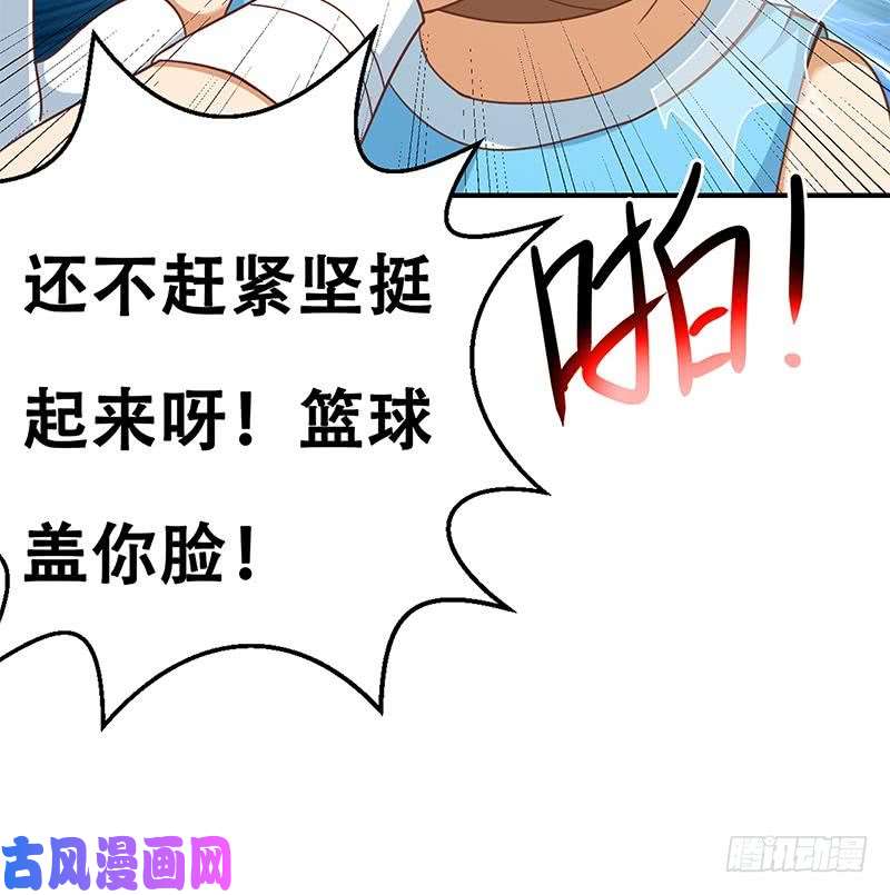 修仙归来在校园第113话 篮球盖脸！