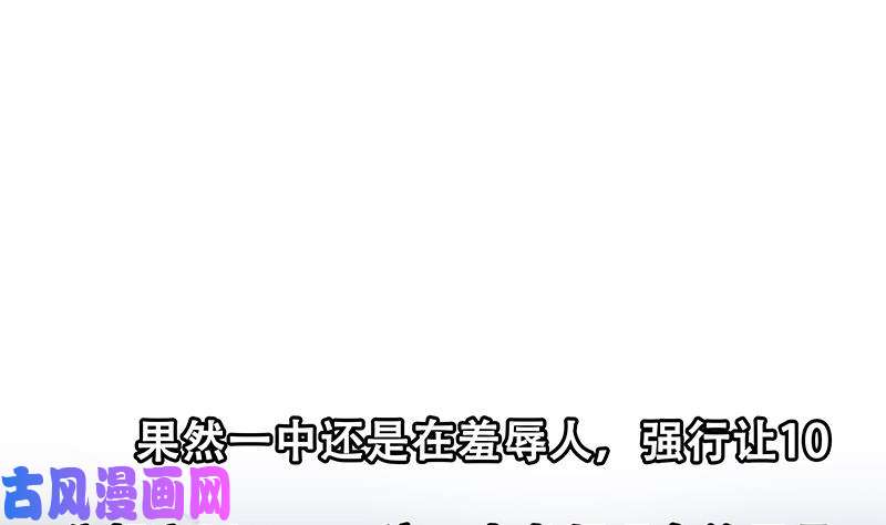 修仙归来在校园第114话 敢不敢跟我下场？