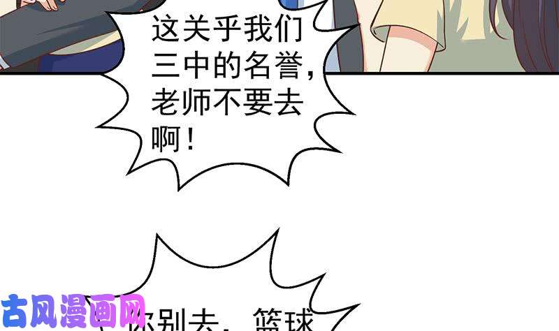 修仙归来在校园第115话 楚毅的篮球实力