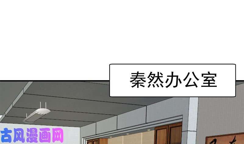 修仙归来在校园第116话 玩不起就别玩！