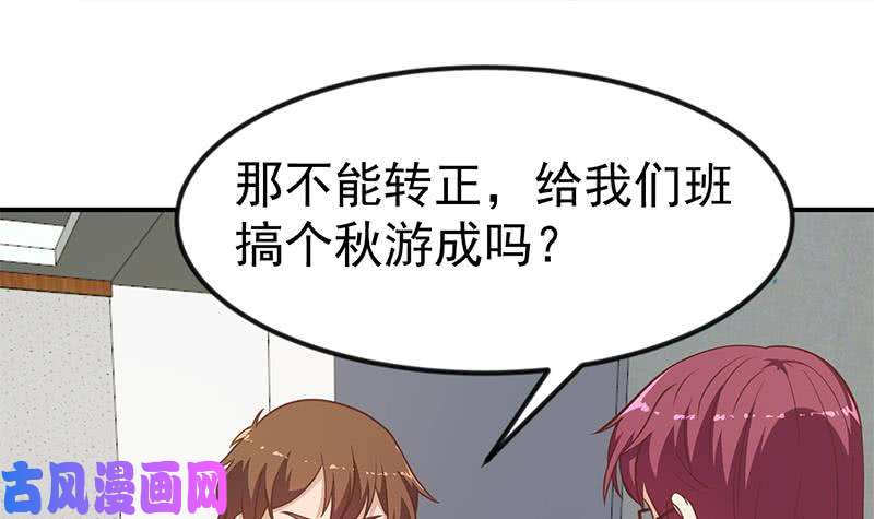 修仙归来在校园第116话 玩不起就别玩！