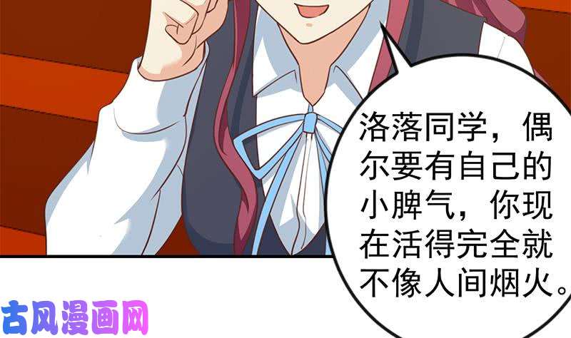 修仙归来在校园第116话 玩不起就别玩！