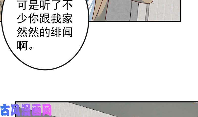 修仙归来在校园第118话 办公室的游戏