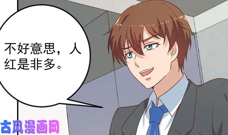 修仙归来在校园第118话 办公室的游戏