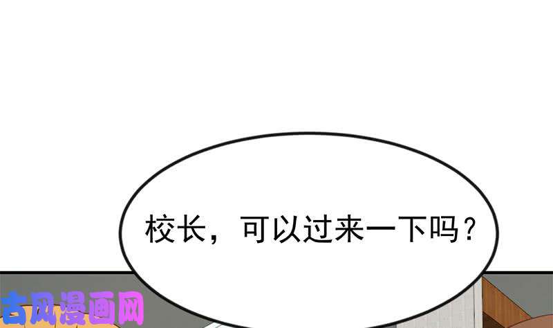 修仙归来在校园第118话 办公室的游戏