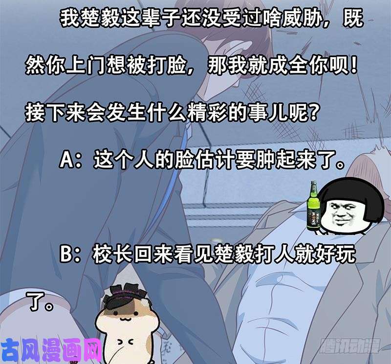 修仙归来在校园第118话 办公室的游戏