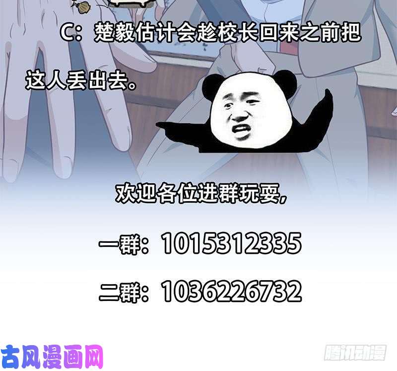 修仙归来在校园第118话 办公室的游戏