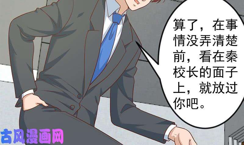 修仙归来在校园第119话 楚毅是个折磨王！