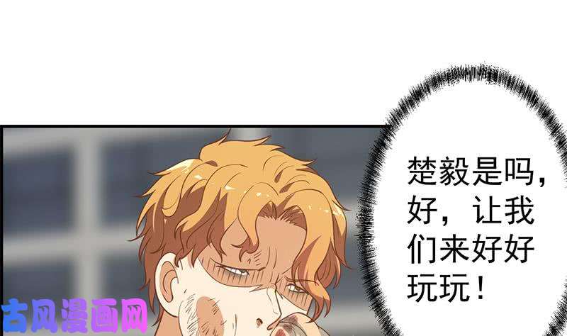 修仙归来在校园第119话 楚毅是个折磨王！