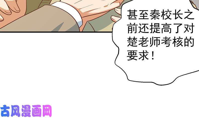修仙归来在校园第119话 楚毅是个折磨王！